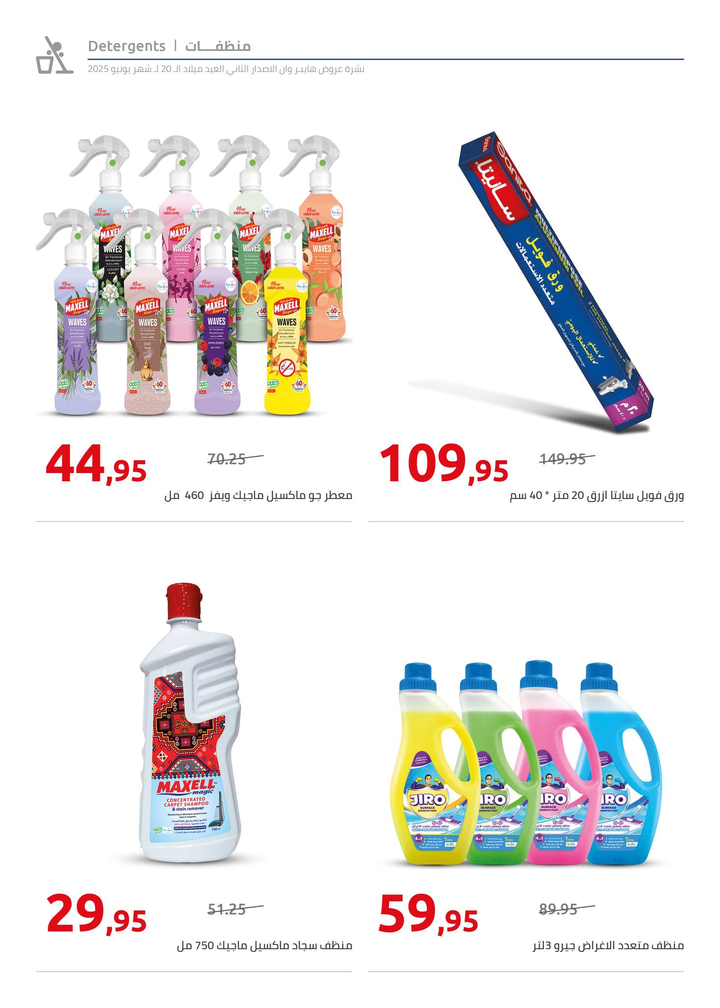 hyper-one offers from 5jun to 6jun 2025 عروض هايبر وان من 5 يونيو حتى 6 يونيو 2025 صفحة رقم 57